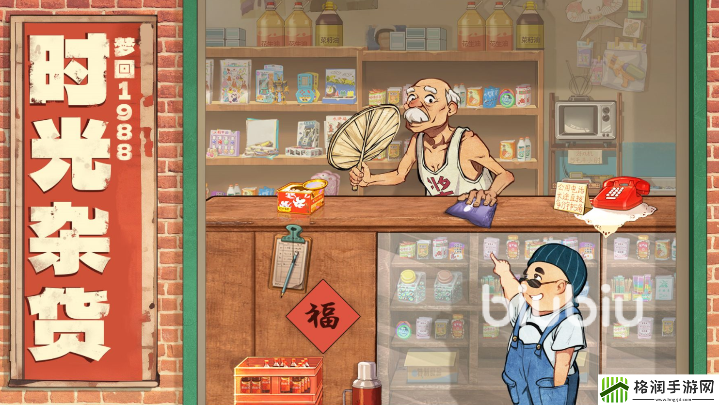 时光杂货店开心52商店介绍