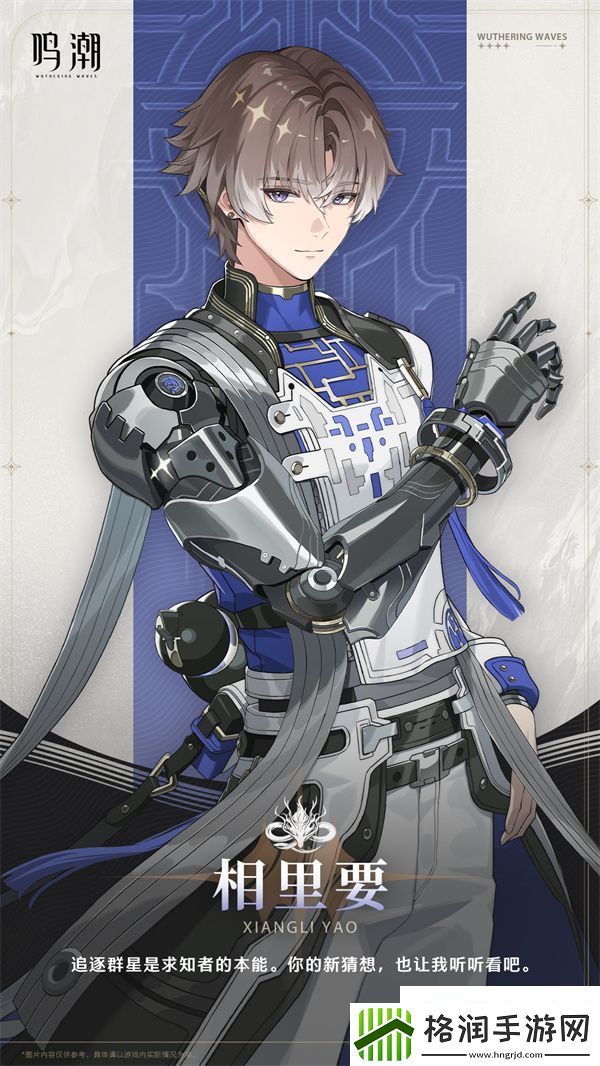 鸣潮相里要怎么样鸣潮相里要介绍