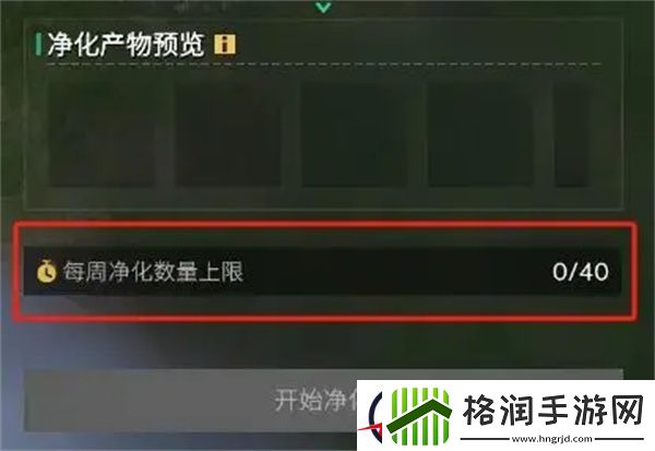 七日世界领地净化攻略