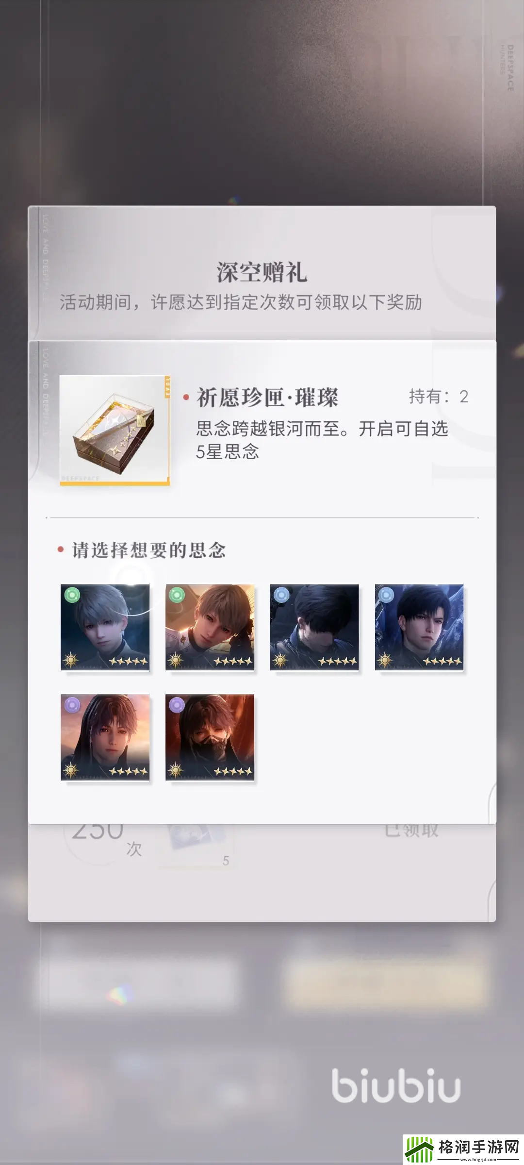 恋与深空祈愿珍匣怎么打开