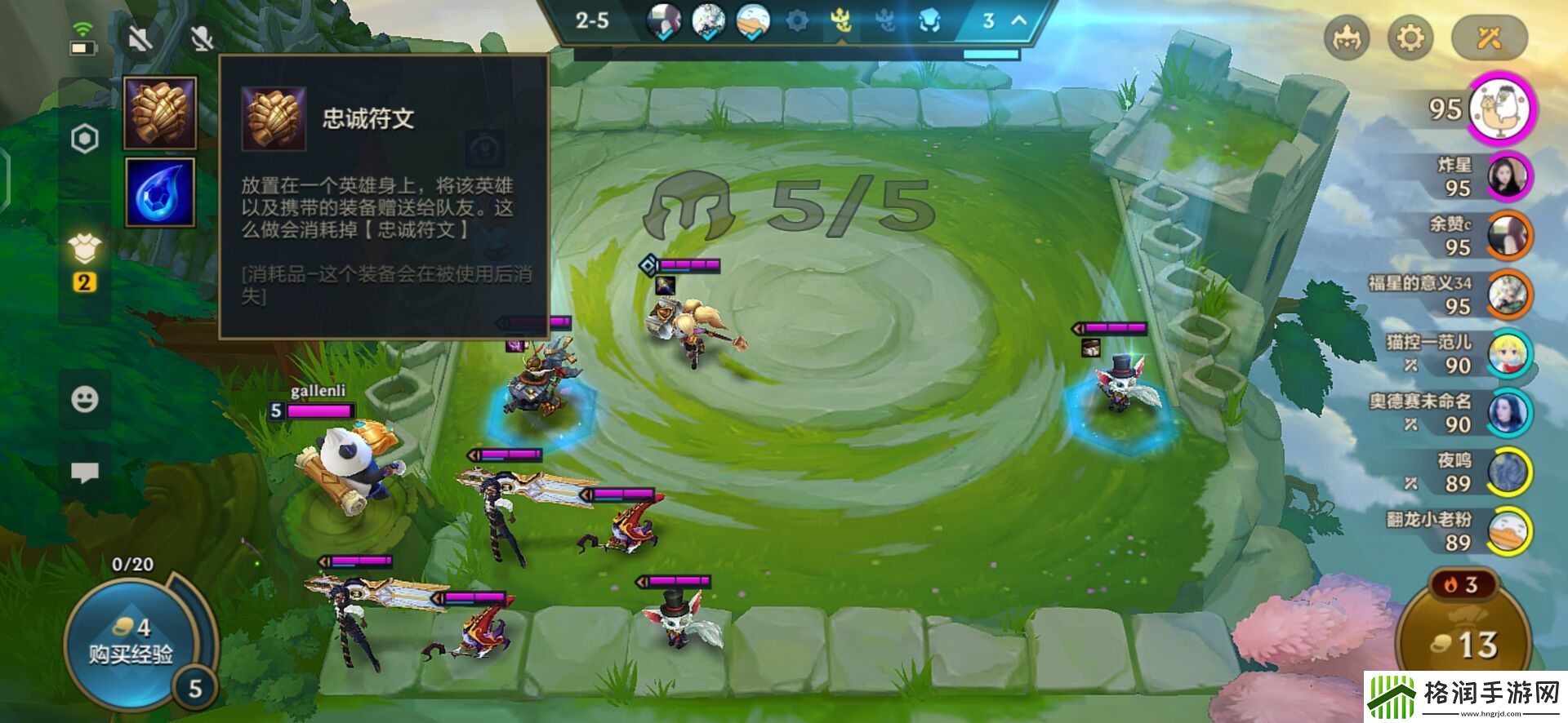 金铲铲之战忠诚符文有什么用