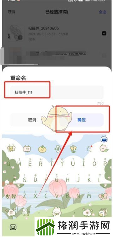 夸克扫描王怎么修改文件名