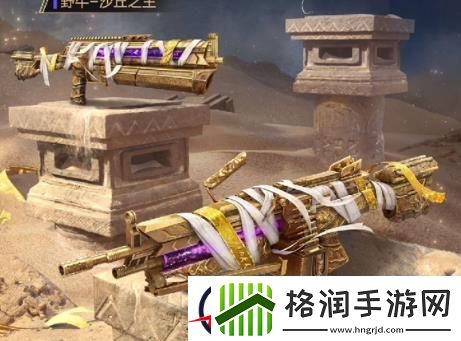 和平精英沙丘密语皮肤价格介绍