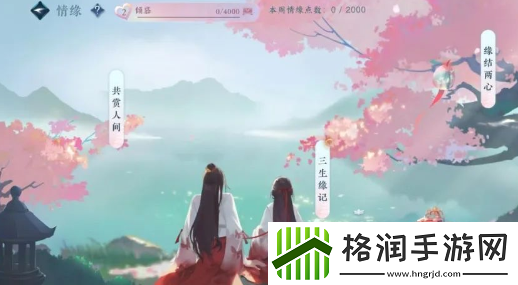 逆水寒手游情缘等级升级方法攻略