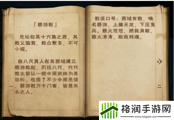 烟雨江湖碧游教副本前置怎么解锁