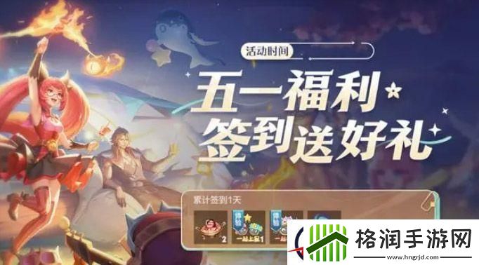 2024王者荣耀五一限免皮肤分享