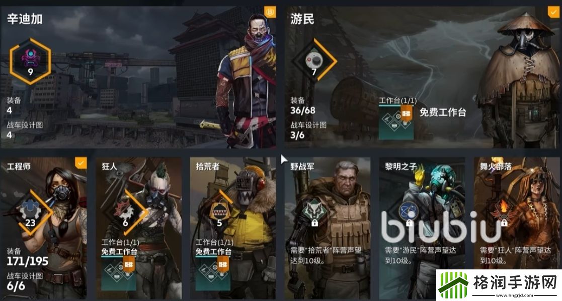 创世战车拾荒者阵营怎么样