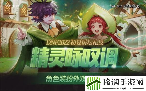 dnf五一套2022什么时候出