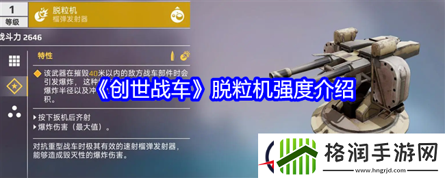创世战车脱粒机强度介绍