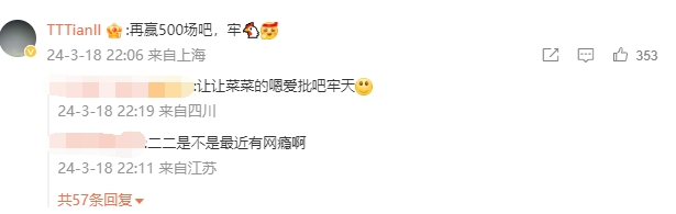 Tian评论Rookie500胜