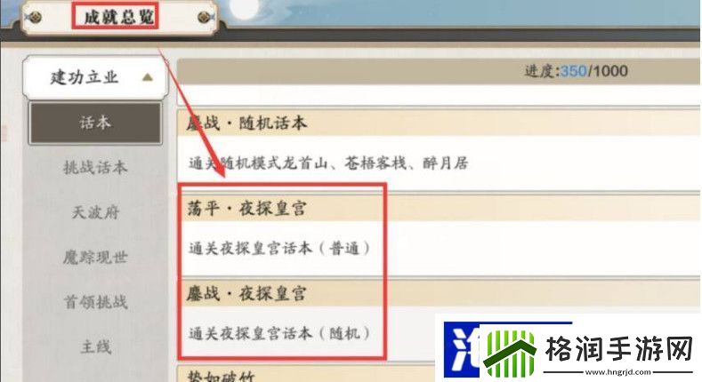 地图探险秘笈“天涯明月刀”皇宫成就完成方法