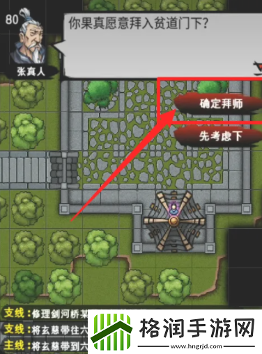 江湖风云录怎么拜师张真人