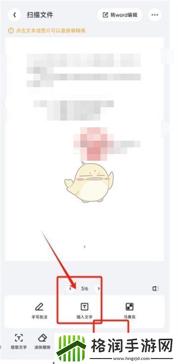 夸克扫描王怎么标注文字