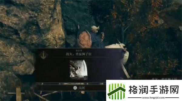 艾尔登法环勇猛狮子斩获得方法推荐