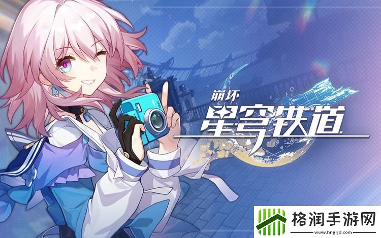 崩坏星穹铁道回归奖励怎么得