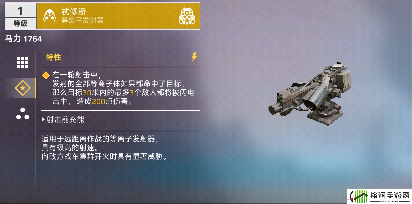 创世战车等离子发射器介绍