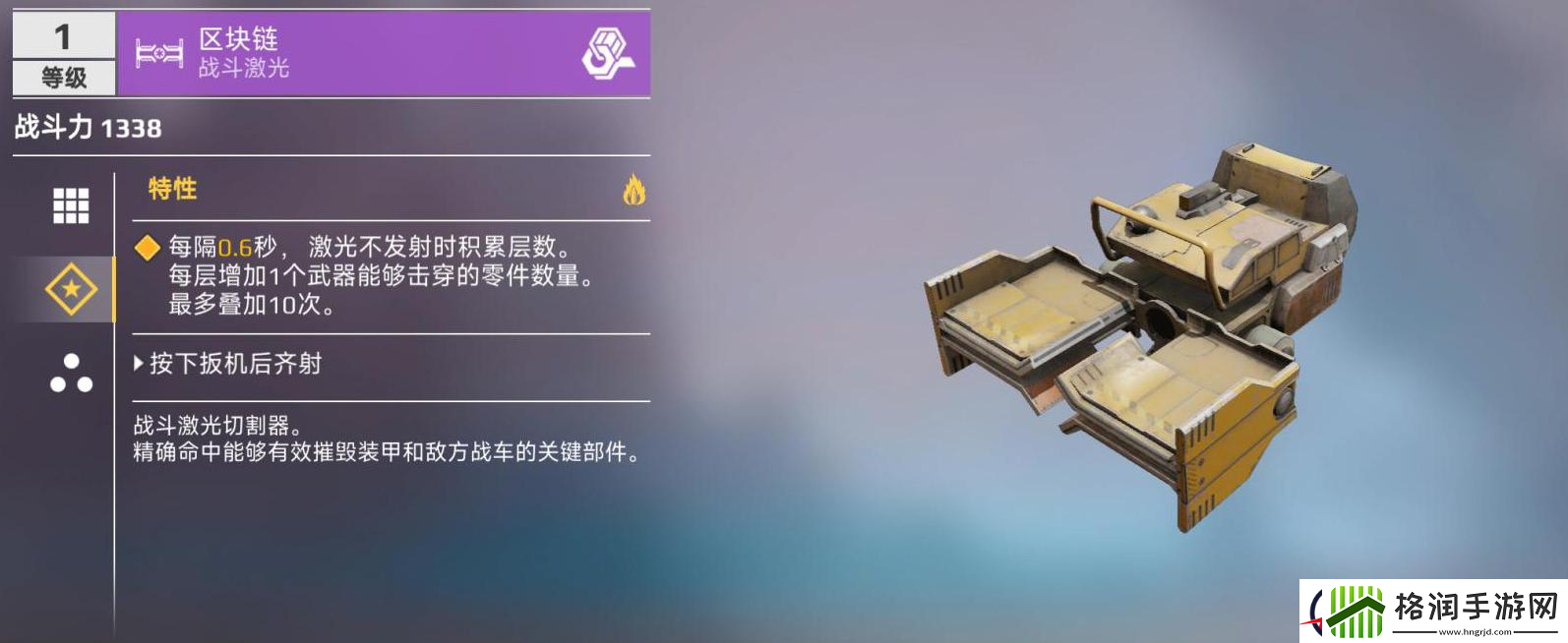 创世战车激光武器大全