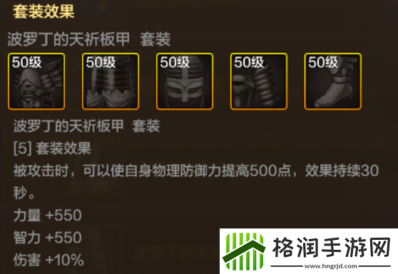 地下城与勇士起源波罗丁的天祈胸甲怎么样