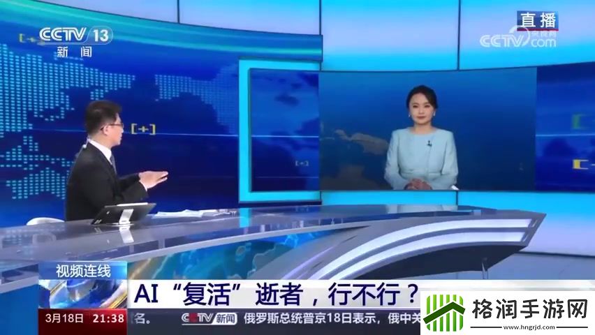 央视新闻邀法学教授谈“AI复活已故明星”