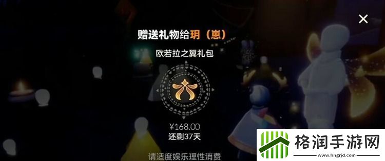光遇欧若拉之翼礼包怎么送