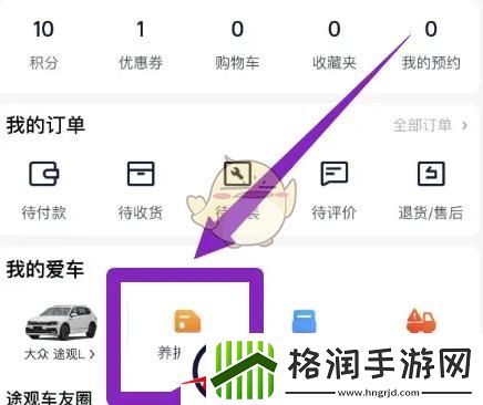 途虎养车怎么看保养记录