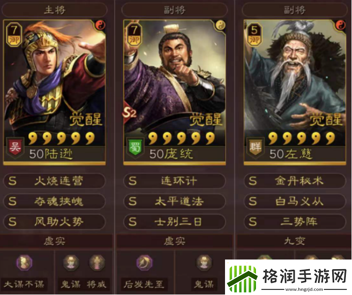 三国志战略版陆逊庞统与左慈的组合是什么