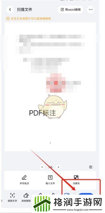 夸克扫描王怎么标注文字