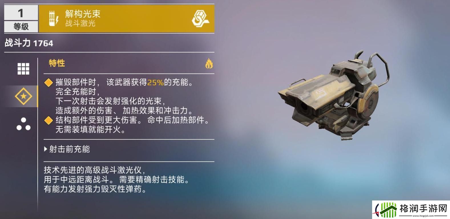 创世战车激光武器大全
