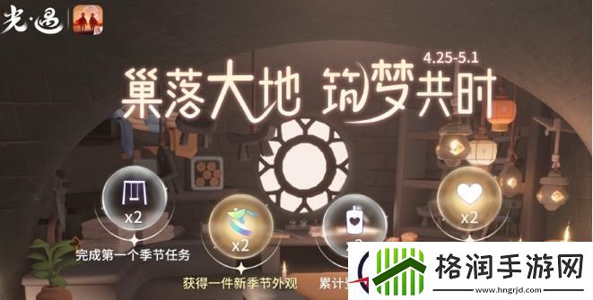 光遇巢落大地筑梦共时怎么玩