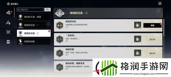 鸣潮咚咚碎冰机成就攻略