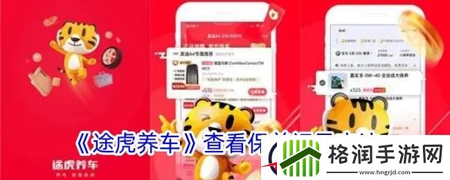 途虎养车怎么看保养记录