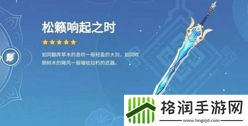 原神菲米尼武器怎么选择