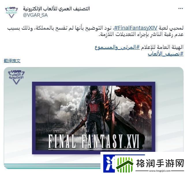 幻想游戏无法在沙特阿拉伯发行。