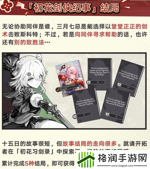 崩坏星穹铁道初花习剑录怎么玩