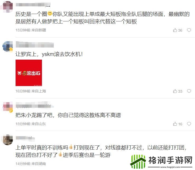 iG持续低迷赛后粉丝开冲官博