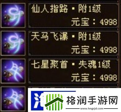 天龙八部仙人指路进阶属性推荐魔法战斗秘录全