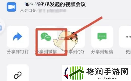 钉钉怎么分享视频会议