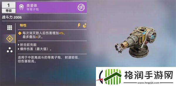 创世战车类星体等离子炮介绍