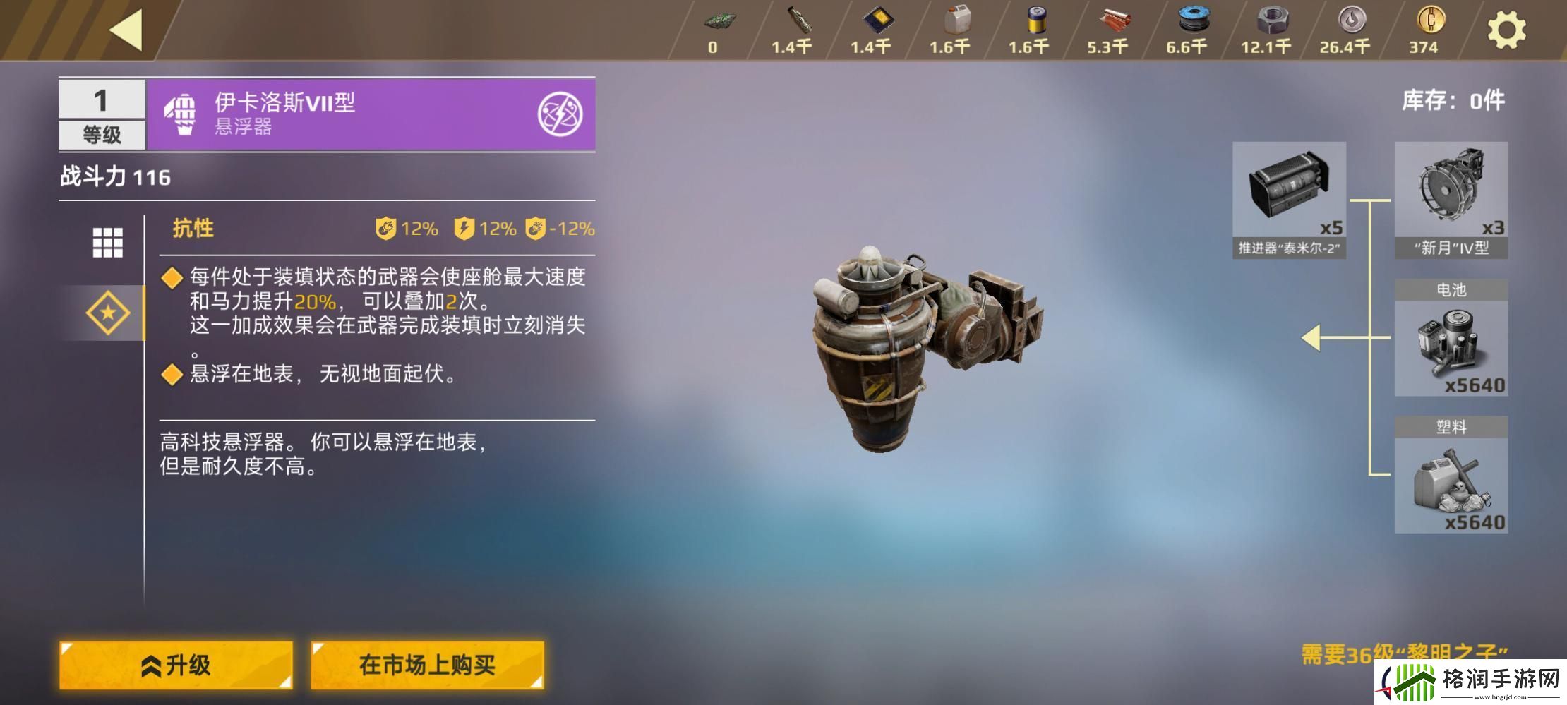 创世战车悬浮器类型详细介绍