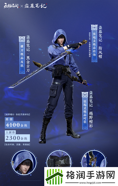 永劫无间8月2日商城新增了什么内容