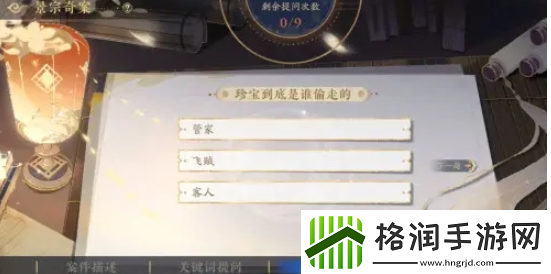 花亦山心之月珍宝归处答案