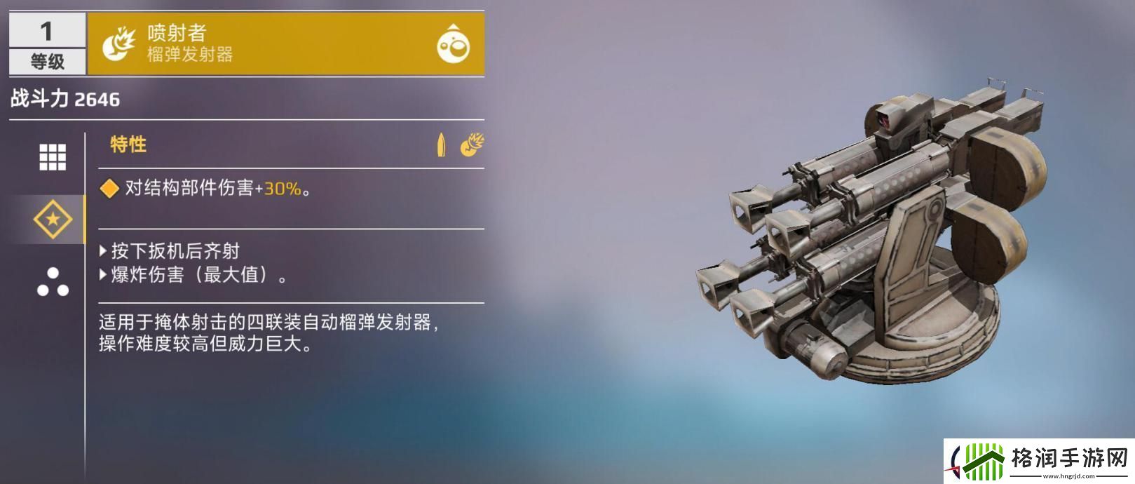 创世战车喷射者武器特性介绍