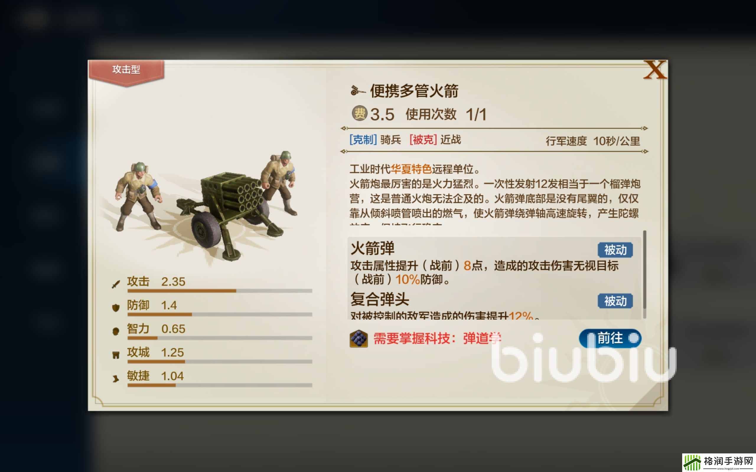 世界启元华夏特色兵种介绍