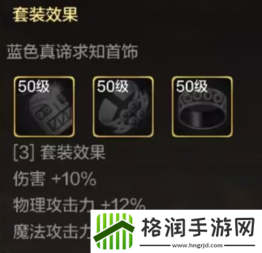 地下城与勇士起源蓝色真谛求知之戒装备图鉴一览