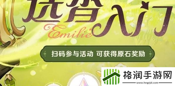 原神选香入门怎么玩