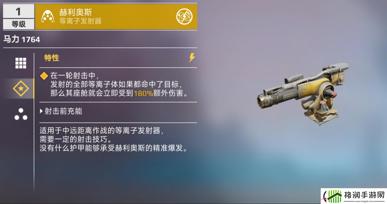 创世战车等离子发射器介绍