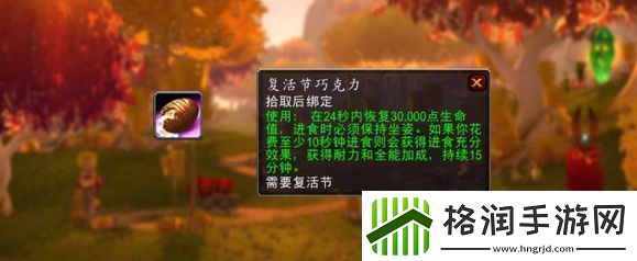 魔兽世界复活节巧克力如何获得