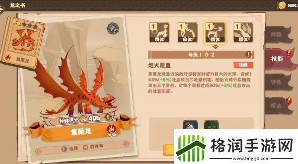 驯龙高手旅程焦尾龙怎么样