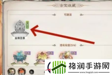 最强祖师古宝激活方法