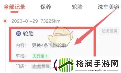 途虎养车怎么看保养记录